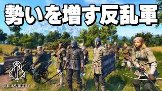 【Bellwright】反乱軍（20名）はハーディーン解放戦に向けて準備を進めていく所存【実況】part 3
