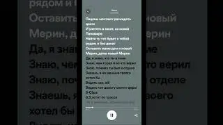 Macan кино Spotify