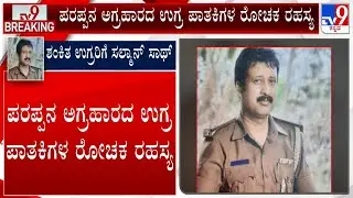 Bengaluru Prison Radicalisation Case: ಆರೋಪಿಗಳನ್ನ 6 ದಿನ ಕಸ್ಟಡಿಗೆ ನೀಡುವಂತೆ NIA ಮನವಿ!