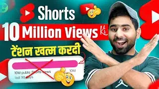 Shorts Monetization New Update 🤩 | YouTube Shorts New Update