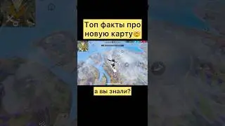 Топ факты про новую карту в фри фаер #freefire #фрифаер #фф