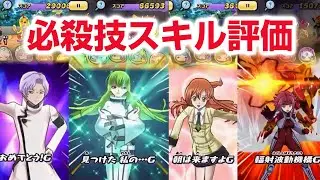 【ぷにぷに攻略】コードギアス 反逆のルルーシュ コラボ！判明した必殺技 スキル イベント形式  アイロワ2nd(本選開幕)