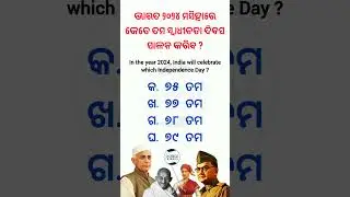 Independence Day Speech in Odia #shorts #virral #August15speech #odia