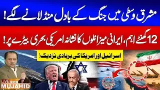 US Navy Targeted By Iranian Missile? | US & Iran War | Netanyahu & Trump In Danger|Live With Mujahid