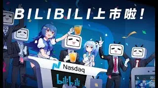 Bilibili Inc. IPO Roadshow Corporate Video - B站纳斯达克上市完整版~哔哩哔哩 (゜-゜)つロ 干杯~咬人貓、西四、高佑思、LexBurner、陈睿、徐逸
