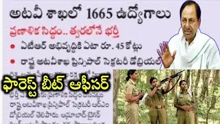 TS Forest Beat Officer Recruitment 2022 || TSPSC FBO Notification 2022||1665 FBO Notification