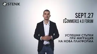 Stenik Ви кани на E-commerce 4.0 форум на 27.09.18 в Интерпред, София
