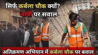 कर्बला चौक में निगम का बड़ा एक्शन, नापी के बाद दुकानों-मकानों पर लगे लाल निशान