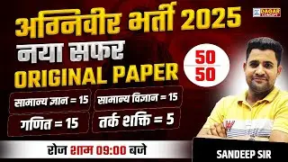 ARMY AGNIVEER 2025|| Army Original Test Paper - 40 पेपर बिलकुल ऐसा ही छपेगा |Army GD Full Paper