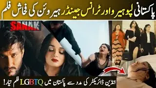 Sanak: Exposed Honest Review | Shyraa Roy, Muneeb Ali, Zubair |B4U Motion Picture| Sarah Review