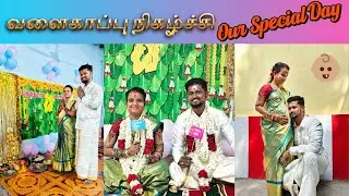 அழகான வளைகாப்பு நிகழ்ச்சி | Tamil Baby Shower (Seemantham) Function Highlights | Family Vlog 