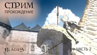 Tes Blades -  Прохождение с нуля. Часть 2. Развиваем персонажа, качаемся правильно