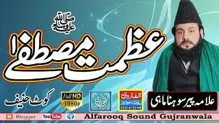 Allma Peer Sohna Mahi || Azmata Mustfa || Koot Hanif || ALFAROOQ TV GUJRANWALA