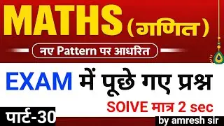 Math Practice Set 30 | Most Important Questions | SSC CGL | BPSC | Bihar All Exams 2026 #gkquiz #gk 