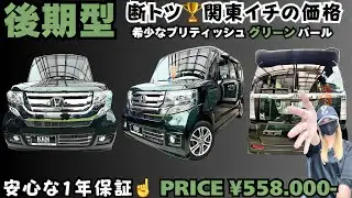 【初のグリーン】N-BOXカスタム【後期型】入庫！しかも関東イチの価格販売で仕上がりました😘 #ケンオートショップ
