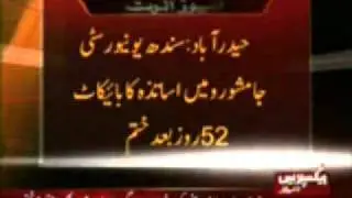 230212 Sindh university Teachers boycott ended News Alert
