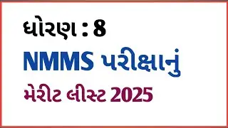 nmms exam merit list 2025 । dhoran 8 nmms merit list