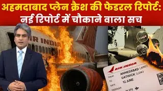 Air India AI171 Crash: 241 मौतों का असली सच! 😱 The Federal Report Exposed Boeing 787 Dark Secrets