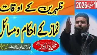New Very nice Byan By Qari Dilavar Habib Sahab Khutba Juma Mubarak_16_1_2026_Fsd Mohsin Cd Center 