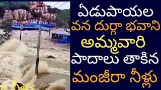 Edupayala Temple In Water | Edupayala Vana Durga Bhavani Temple | Right Tv Telugu