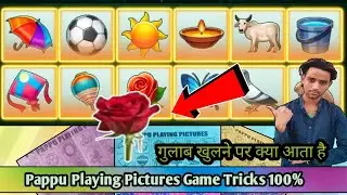 pappu playing pictures game tricks 100%  || pappu playing pictures ||  chat trick  ||