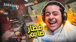 كود 20 سيرشيات | افطار صايم 🔥😂(XP لانهائية) Call of Duty III