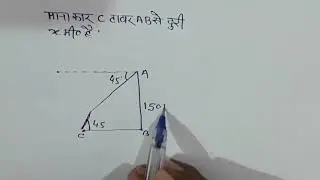 Solution Height and Distance Problem | Mathematics Short Trick 553 #Mathematics #Reasoning