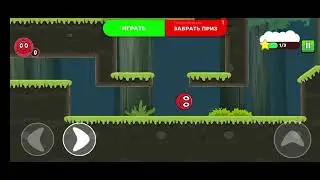 первое видео по red ball roller