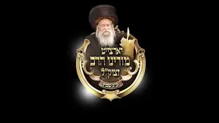 שידור חי מסעודת ההילולה השביעי למורנו הרב קעניג זצוק