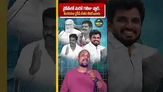 YSRCP Leader Phanindra Shares Obscene Video; Claims Phone Hacked#YSRCP #Phanindra #Scandal