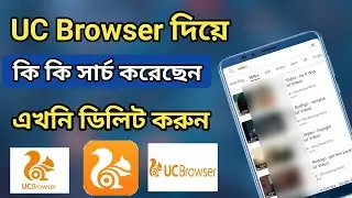Delete uc browser search history | delete search history on uc browser | uc browser history delete