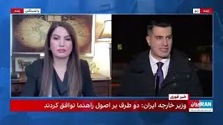 24 with Fardad Farahzad: The second round of Iran-US negotiations