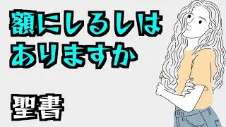 額にしるしはありますか