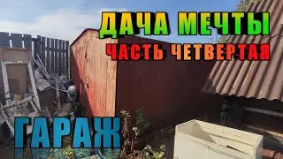 МАСТЕРСКАЯ В ГАРАЖЕ СВОИМИ РУКАМИ. Делаем мастерскую в гараже. Хлам! WORKSHOP IN THE GARAGE