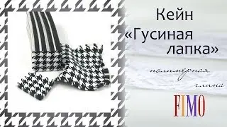 Мастер-класс: Кейн 