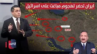قبل هجوم ترامب .. ايران تجهز لـ 