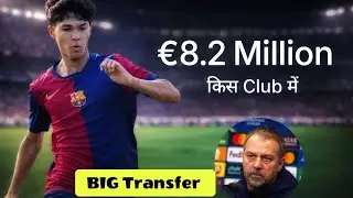 BREAKING🔥Pedro &lsquo;Dro&rsquo; Fernandes किस Club में हुआ Transfer 😱 | Pedro &lsquo;Dro&rsquo; Fernandes Big Deal ?