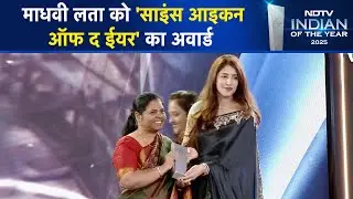 NDTV Indian Of The Year 2025: Madhavi Latha को 'Science Icon of the Year' का Award
