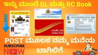 Driving Licence RC Book | Transport Department | Good News | Government OF Karnataka | ಗುಡ್  ನ್ಯೂಸ್
