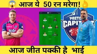 PR vs PC Dream11 Team Today  Prediction,PC vs PR Dream11 Fantasy Tips, Stats and Analysis