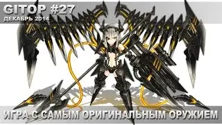 Игра с самым оригинальным оружием - GITOP #27