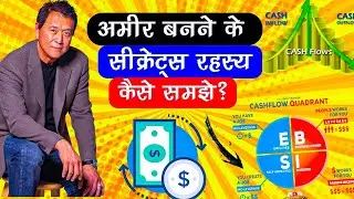 How to Get Rich using the ESBI System-Cashflow Quadrant ||आप के सीक्रेट्स का समय इस बार प्राप्त करें