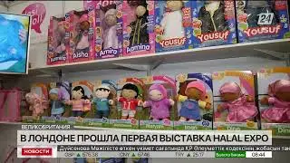 Первая международная выставка Halal Expo прошла в Лондоне