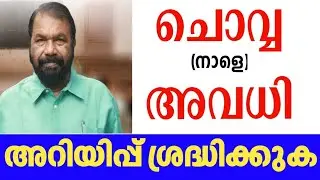 ചൊവ്വ അവധി Tomorrow October 28 Holiday kerala school|Heavy rain|Education|Shabz style