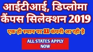 ITI,DIPLOMA CAMPUS JOB 2019। ITI CAMPUS JOB 2019
