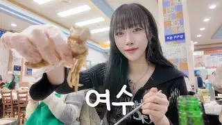 우당탕탕 1박2일 겨울 여수 브이로그 | 윈터 빌리지, 여수 밤바다 뷰 조개구이집, 게장 맛집 추천, 바다 김밥, 딸기 모찌 등