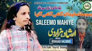 Or Sunra Saleemo | Arshad Hazarvi | Funny Viral Song