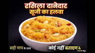 हलवाई वाला सीक्रेट 🤫 | हलवा ऐसा कि कटोरी भी चाट ली 😂 