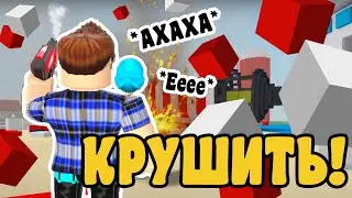 (КОДЫ АПРЕЛЬ 2021) Разрушить ВСЁ до основания. 💥Destruction Simulator Roblox - Симулятор разрушения.