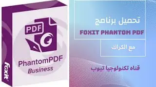 شرح وتحميل برنامج foxit phantom pdf - وكيفيه التعديل عليه